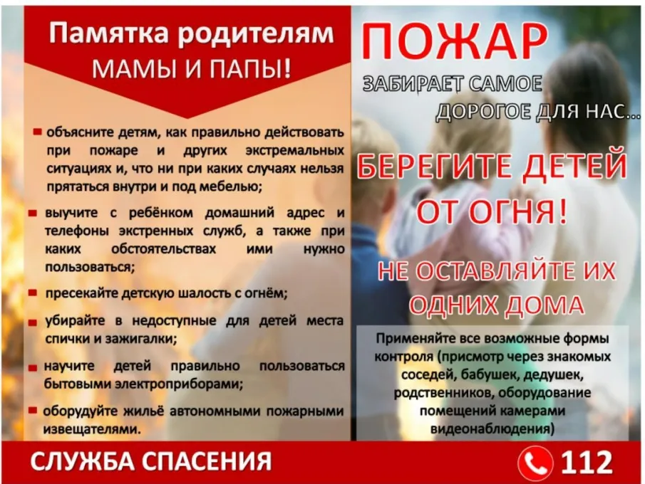 Гибель детей на пожаре.